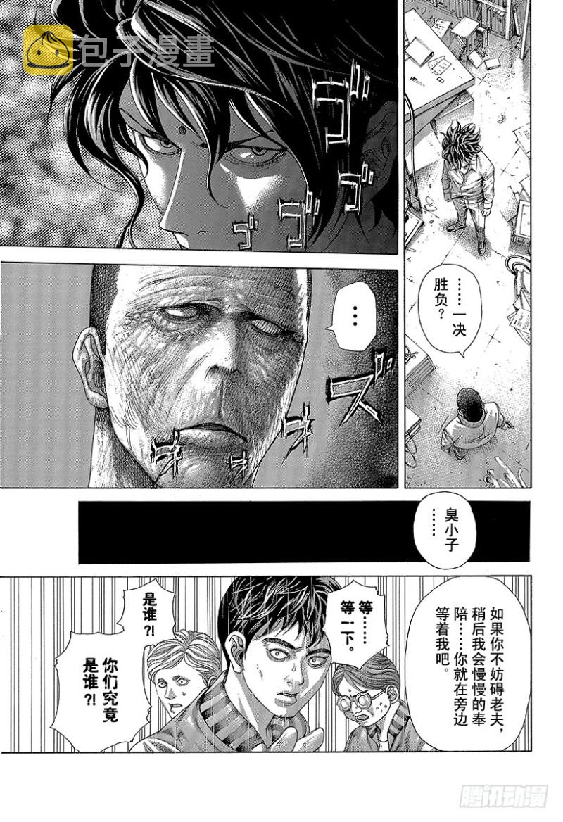噬谎者ova漫画,第447话 肉的记忆2图