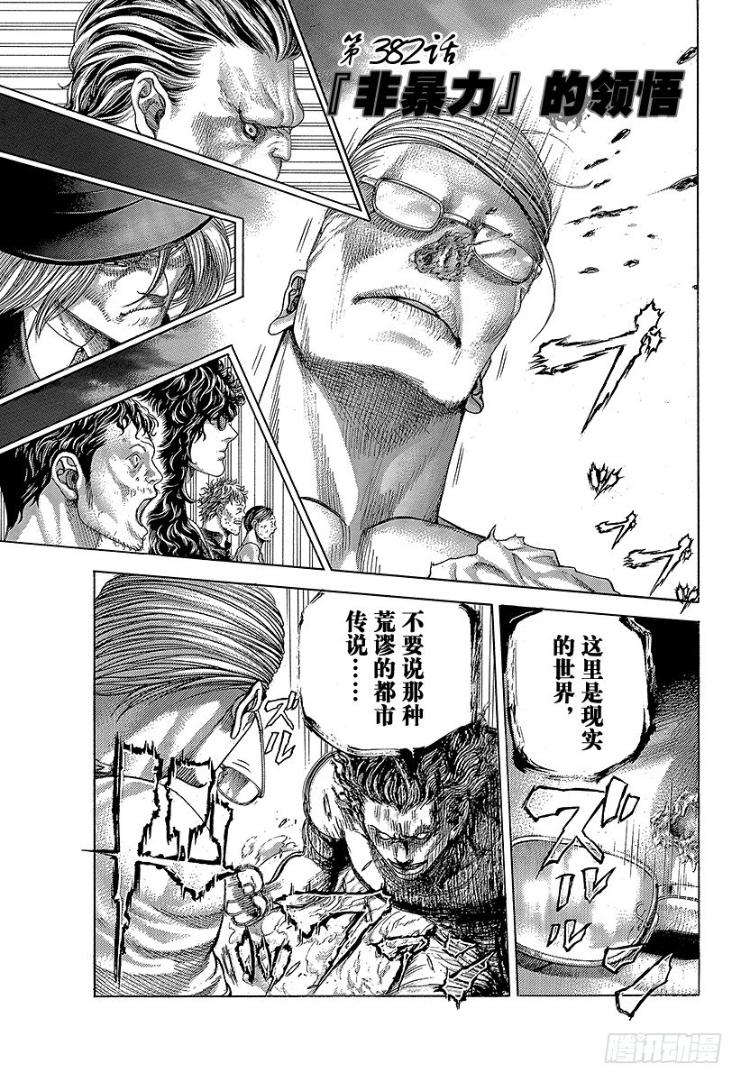 噬谎者2一口气看完完整版漫画,第382话“非暴力”的领悟1图