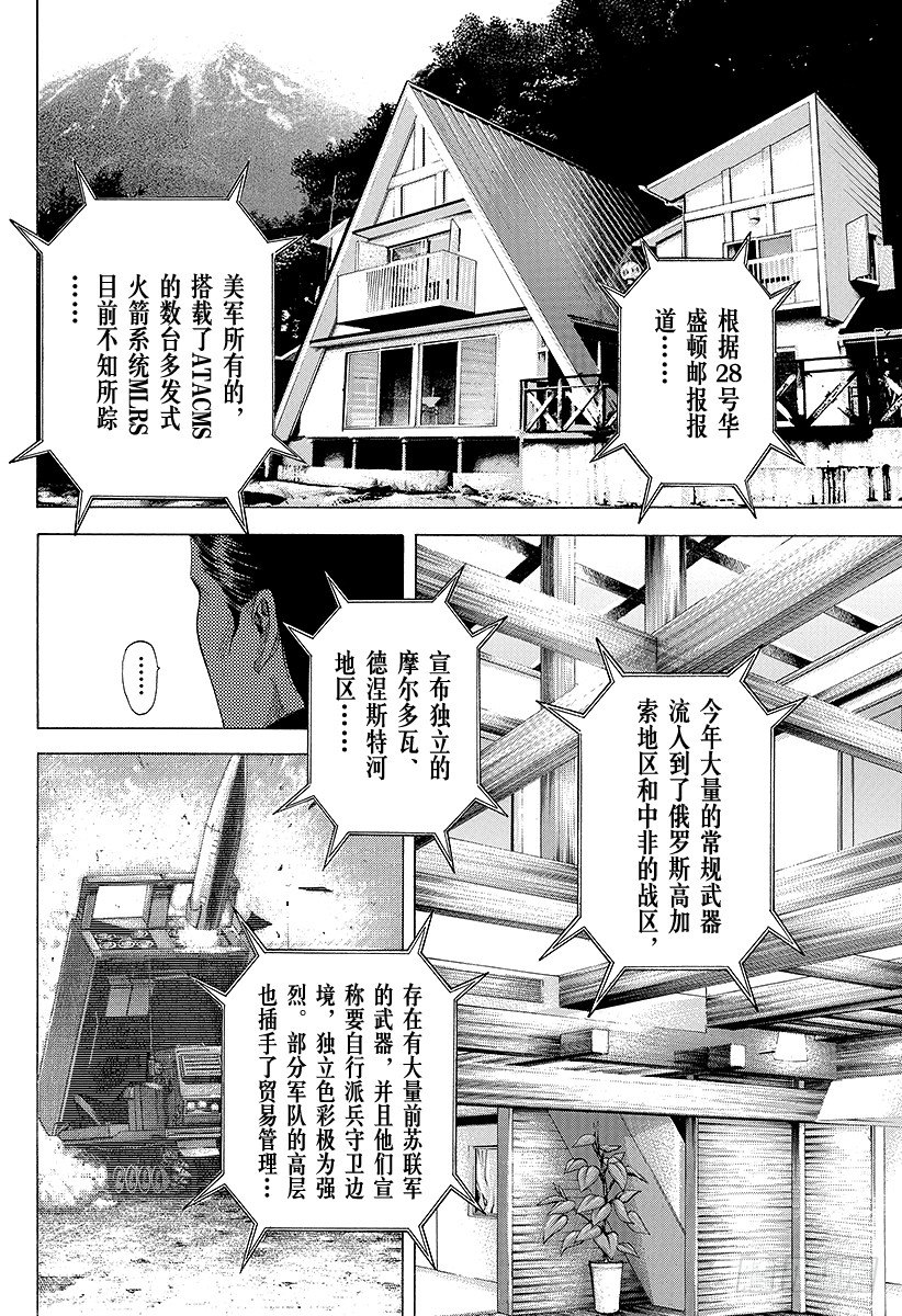 噬谎者漫画漫画,第47话 疯了2图