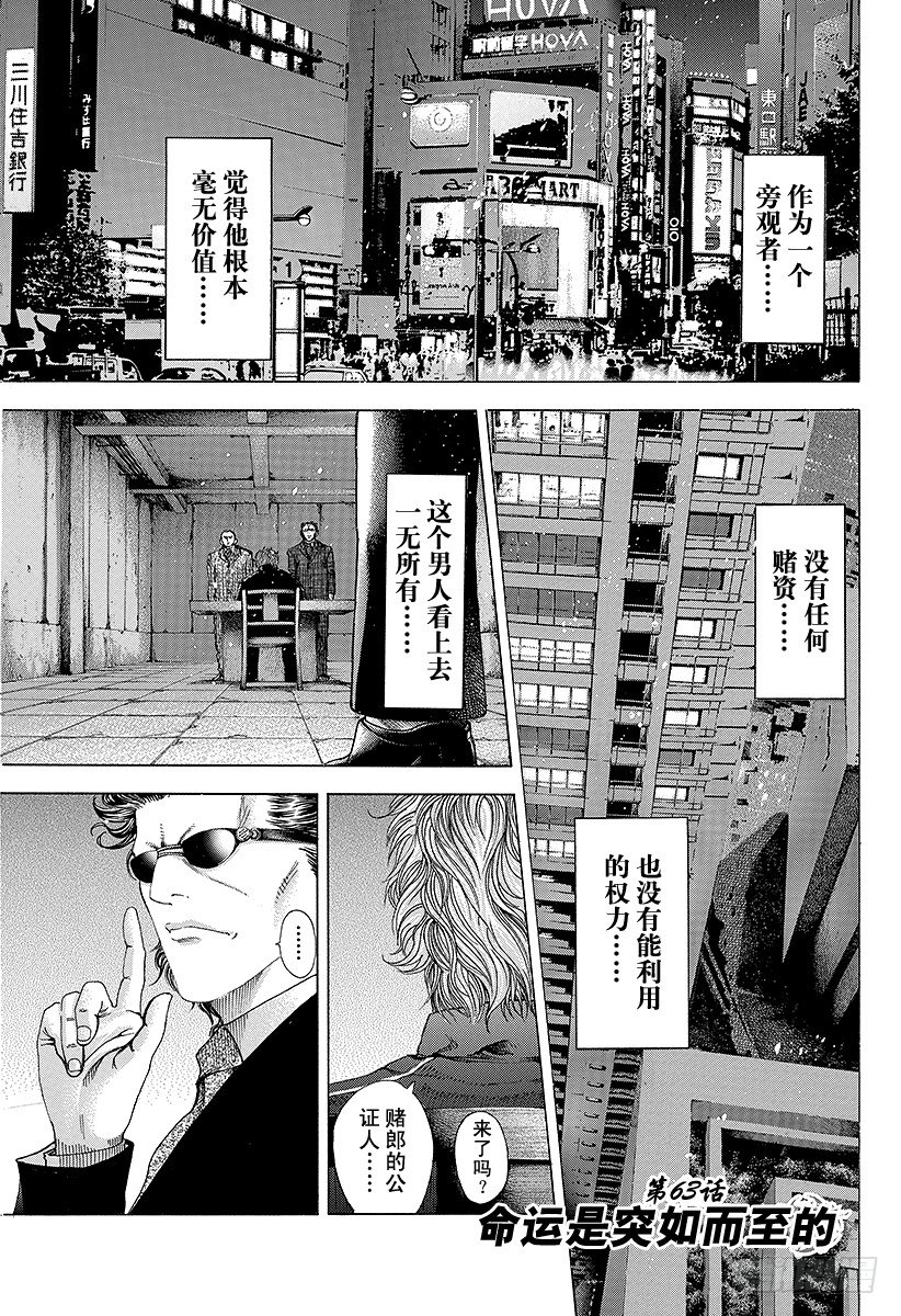 噬谎者铜牛赌局漫画,第63话 命运是突如而至的1图
