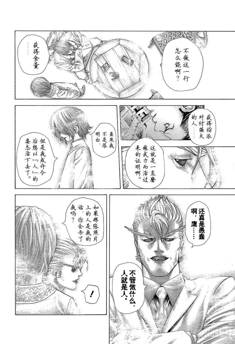 噬谎者下载漫画,第421话 劫火4图