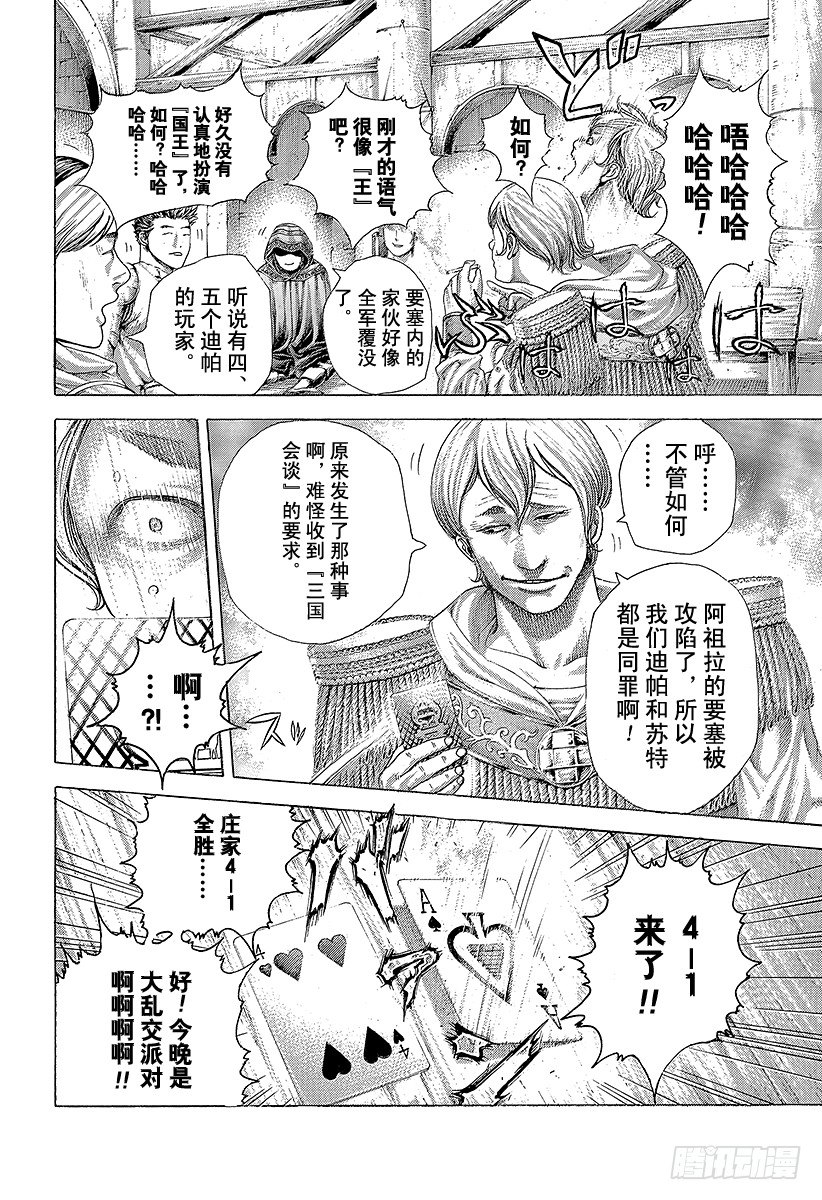 噬谎者电视剧漫画,第377话 统治“非法”的人2图