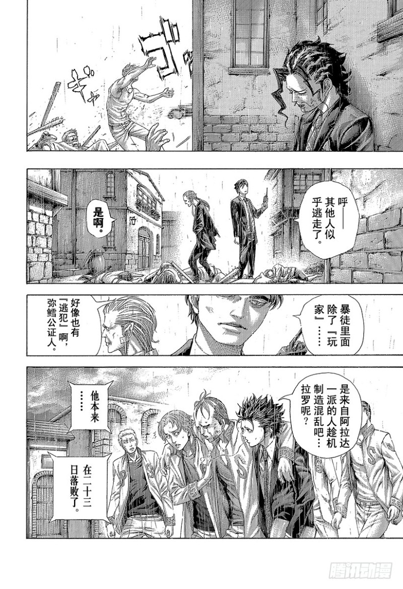 噬谎者免费在线观看漫画,第425话 秩序的证明2图
