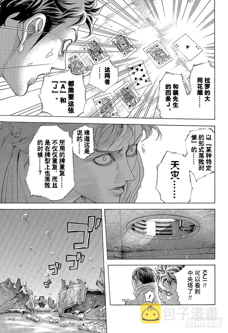 噬谎者漫画在哪里能看漫画,第445话 “灾难”和“死神”3图