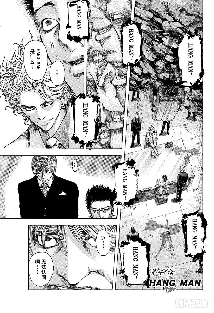噬谎者漫画解说漫画,第41话 HANG MAN1图