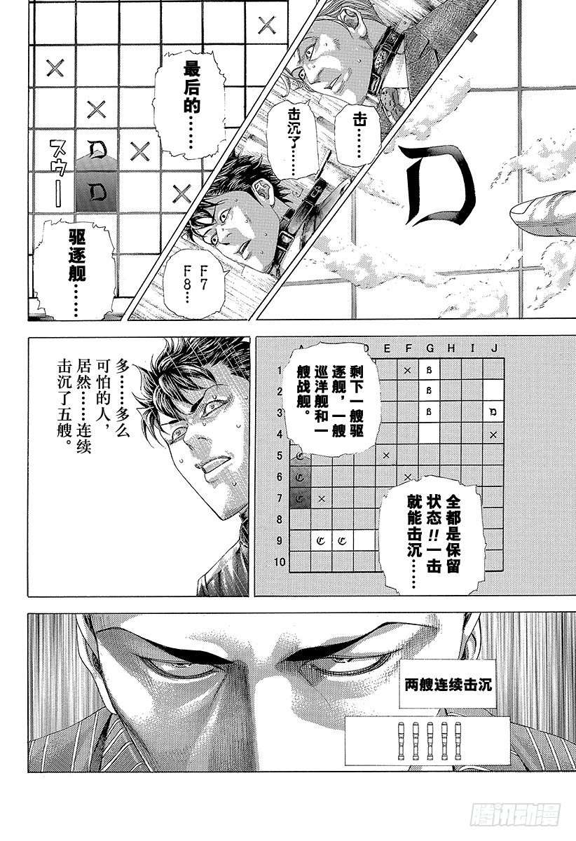 噬谎者完结了吗漫画,第304话 陶醉与崩溃的乱射2图