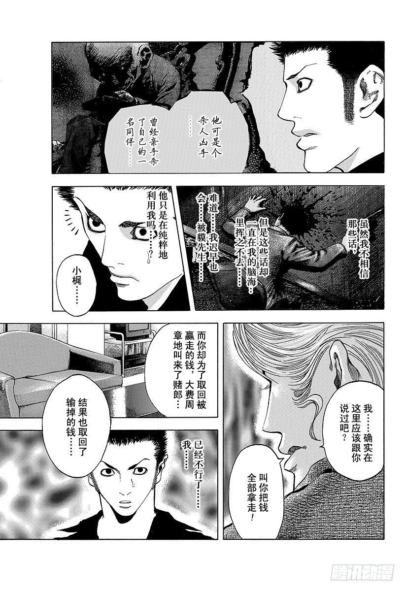 噬谎者漫画全集解说漫画,第37话 尊贵的生命1图