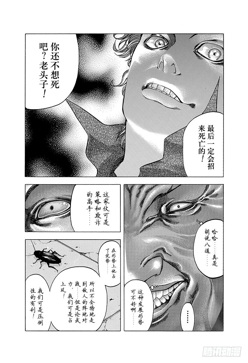 噬谎者cp漫画,第16话 求饶5图
