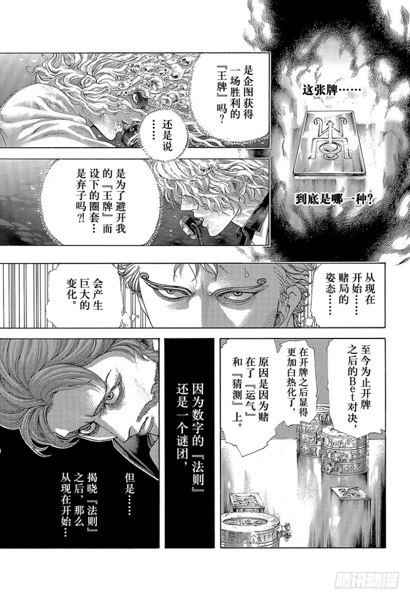 噬谎者2一口气看完完整版漫画,第442话 “王牌”还是“圈套”1图