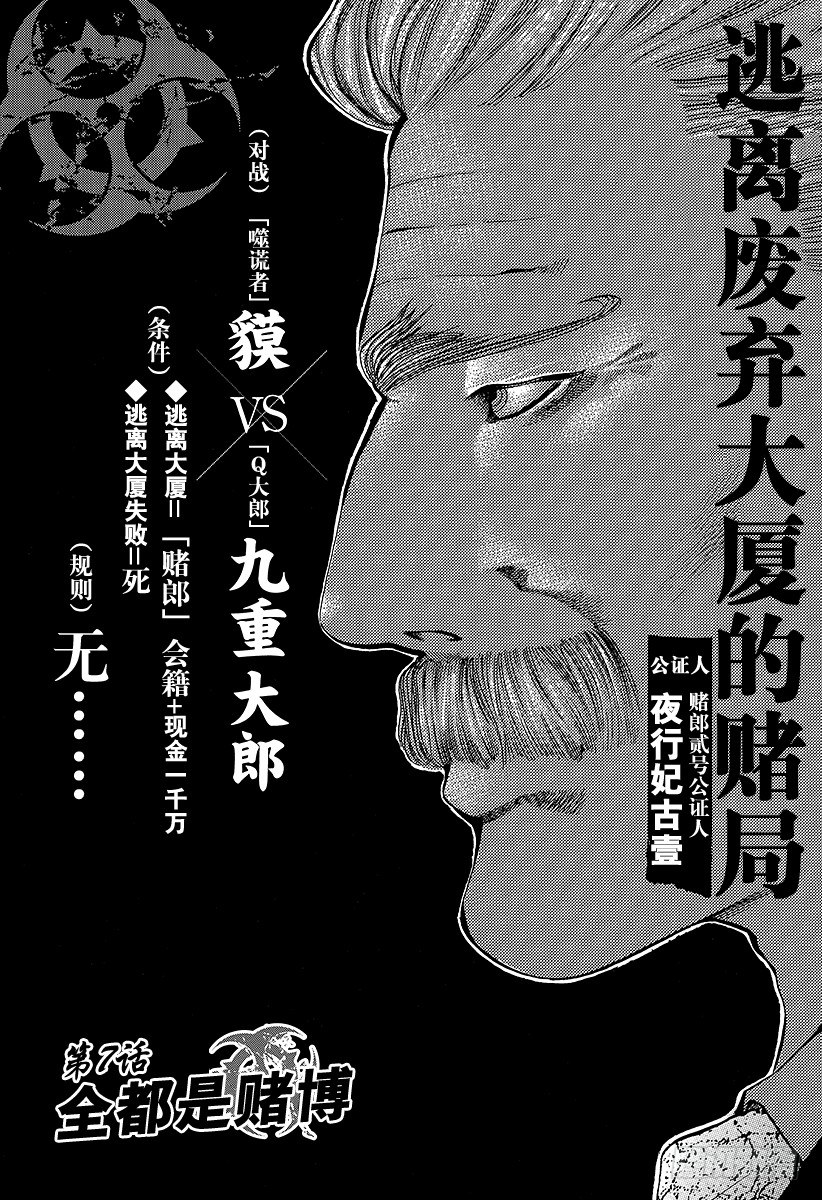 噬谎者漫画免费在线阅读漫画,第7话 全都是赌博1图