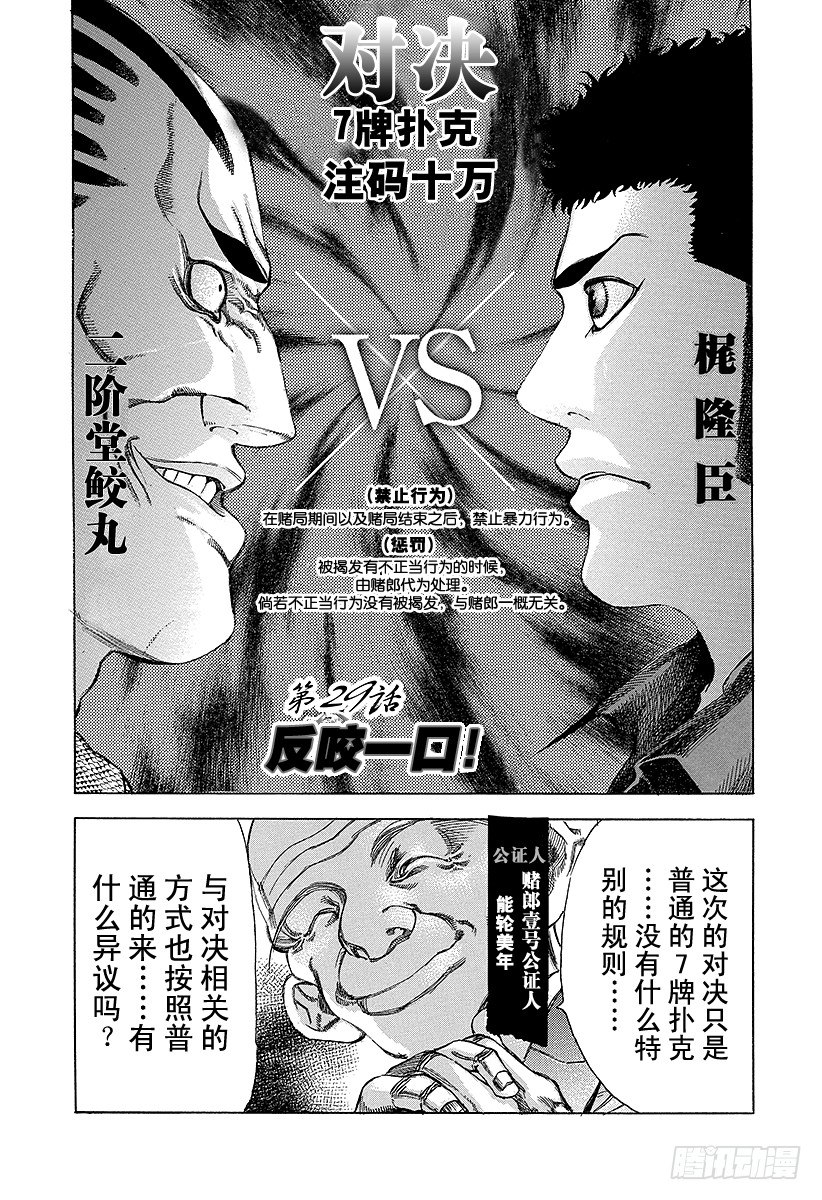 噬谎者原视频漫画,第29话 反咬一口！2图
