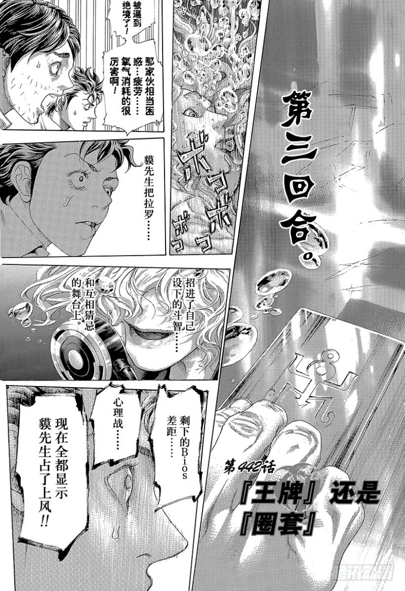 噬谎者2一口气看完完整版漫画,第442话 “王牌”还是“圈套”3图