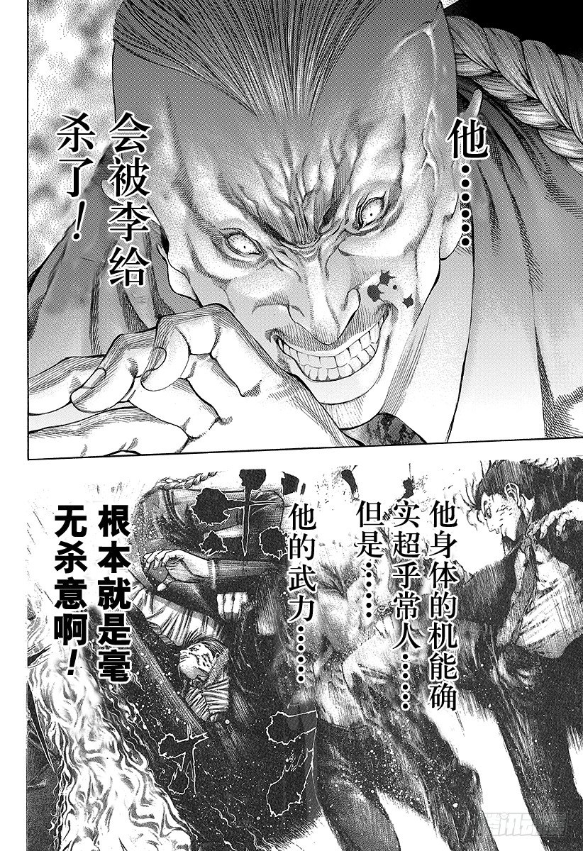 噬谎者电影免费在线观看漫画,第33话 凶恶的杀意2图