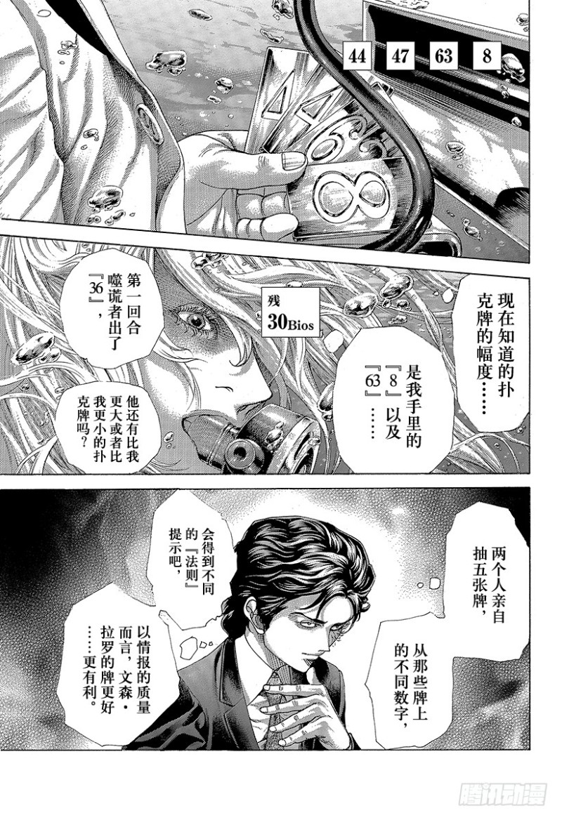 噬谎者2丢手帕结局漫画,第434话 迷走的觉悟3图