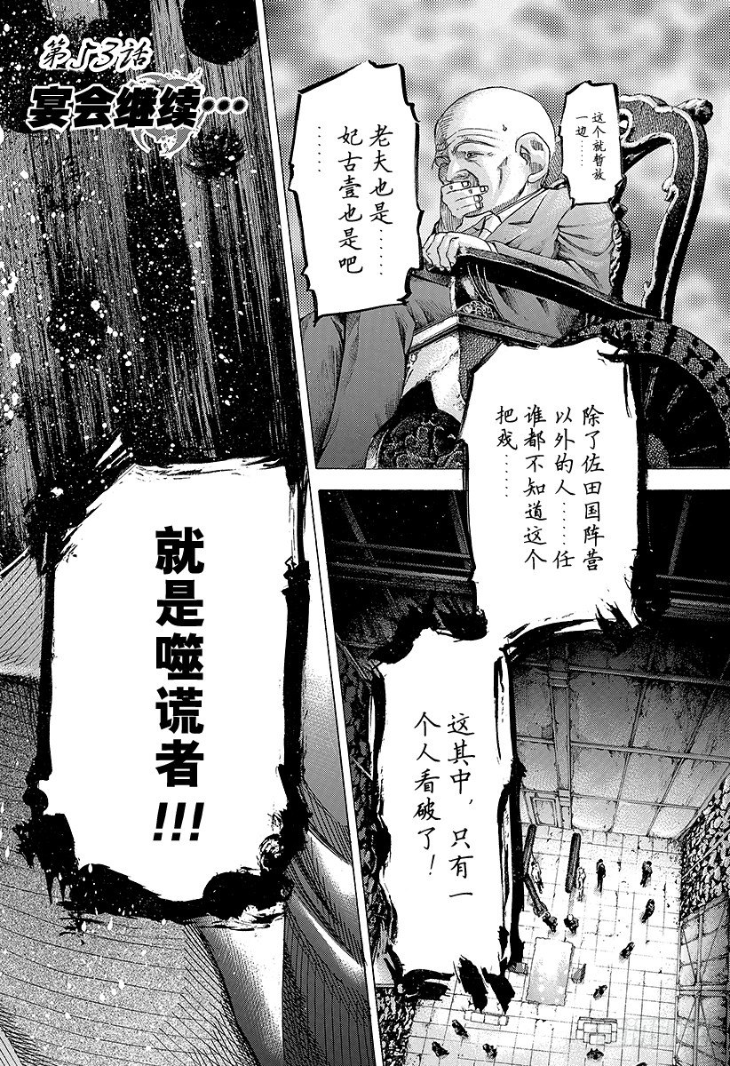 噬谎者漫画免费观看26卷漫画,第53话 宴会继续2图