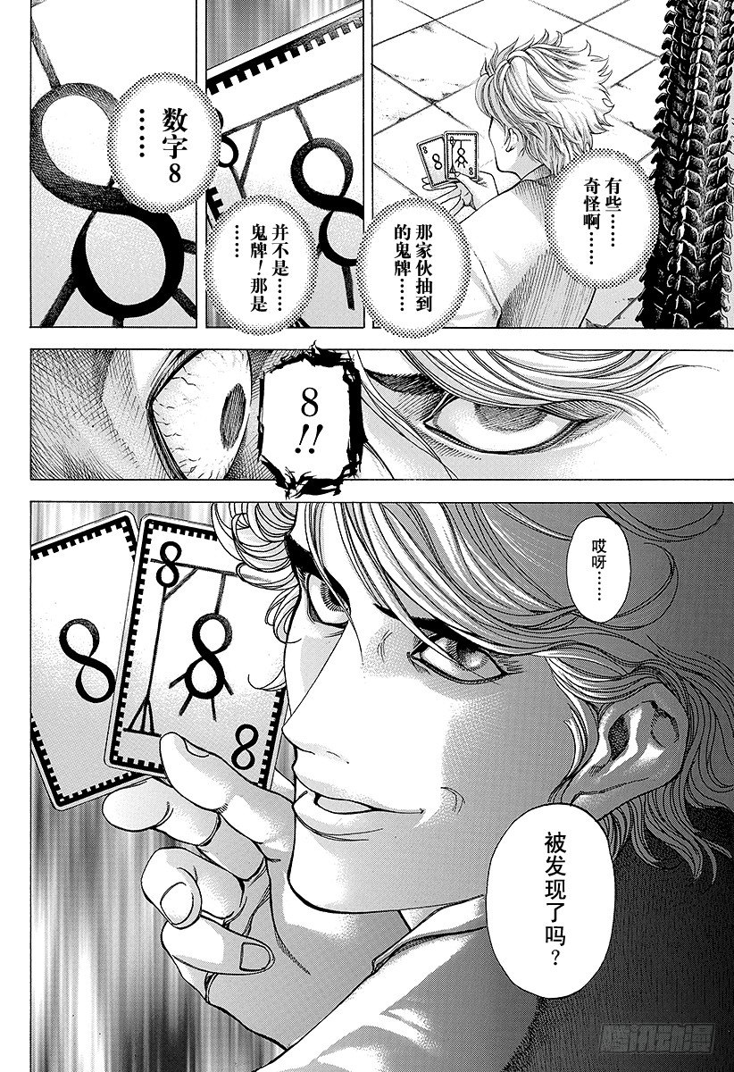 噬谎者电视剧漫画,第52话 大骗子2图