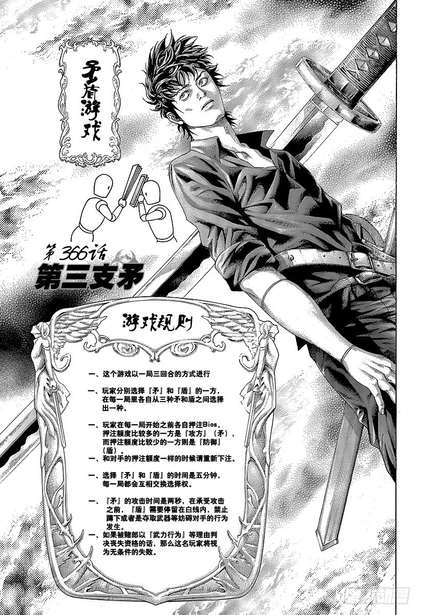 噬谎者漫画免费在线阅读漫画,第366话 第三支矛1图