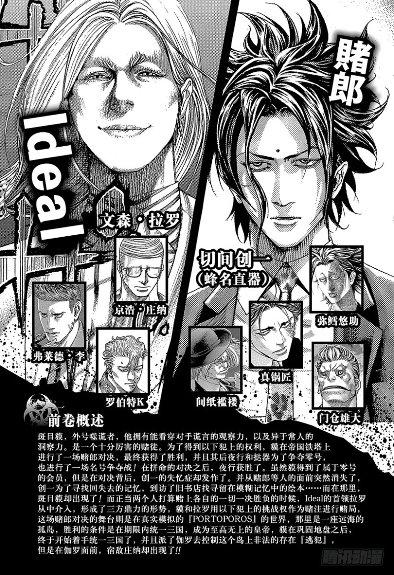 噬谎者2一口气看完完整版漫画,第385话 胜者和猎人4图