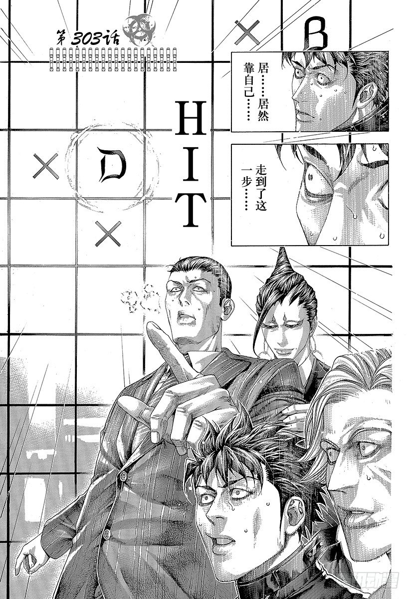 噬谎者武力排名漫画,第303话 ！！！！！！！！！！1图