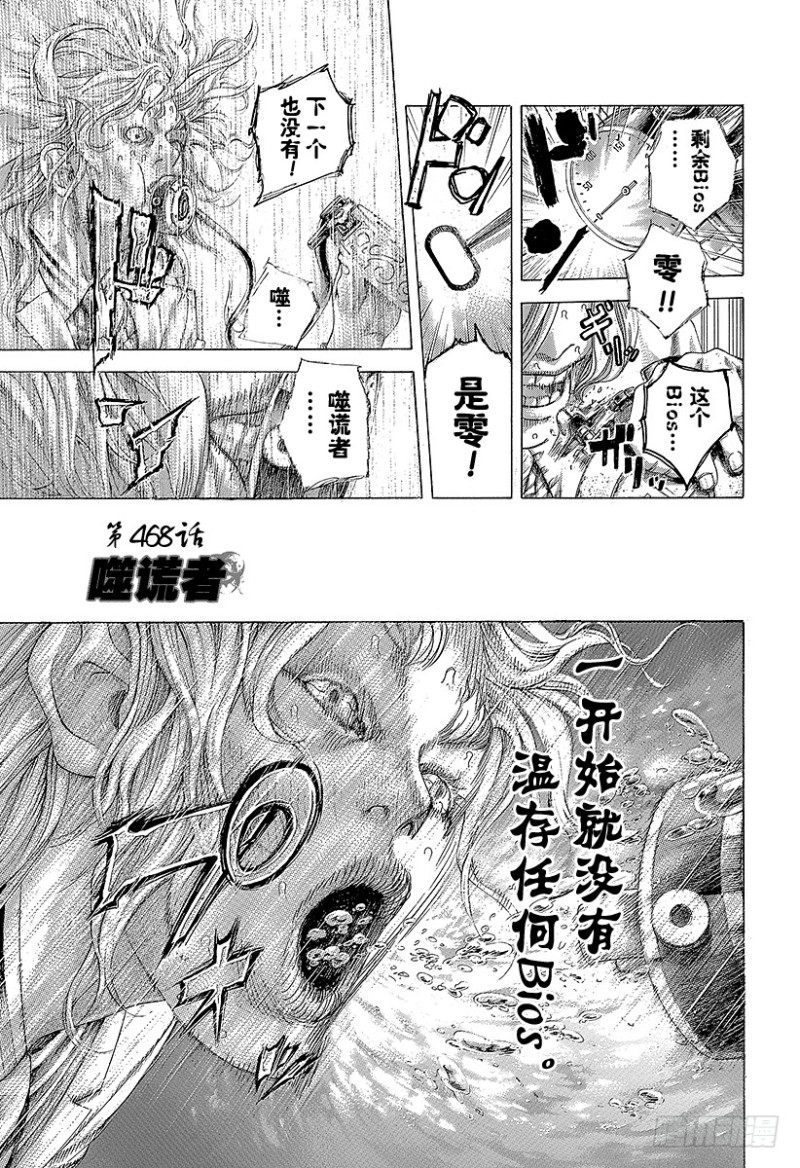 噬谎者讲什么漫画,第468话 噬谎者1图