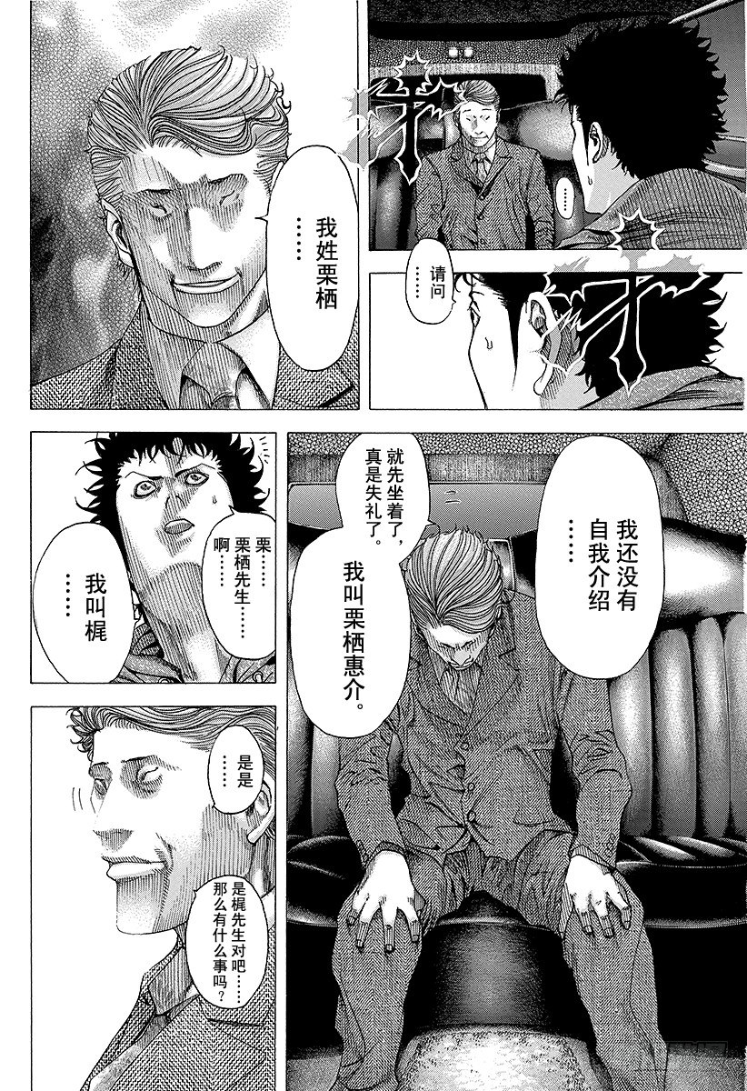 噬谎者在哪里看漫画,第82话 迷路4图