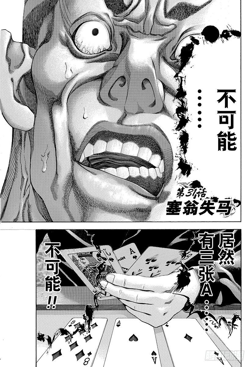 噬谎者完结了吗漫画,第31话 塞翁失马1图