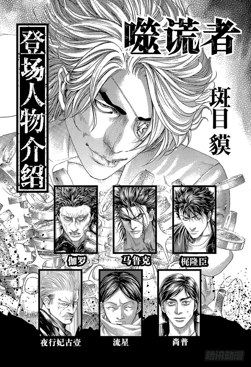 噬谎者免费在线观看漫画,第469话 Air·poker终2图