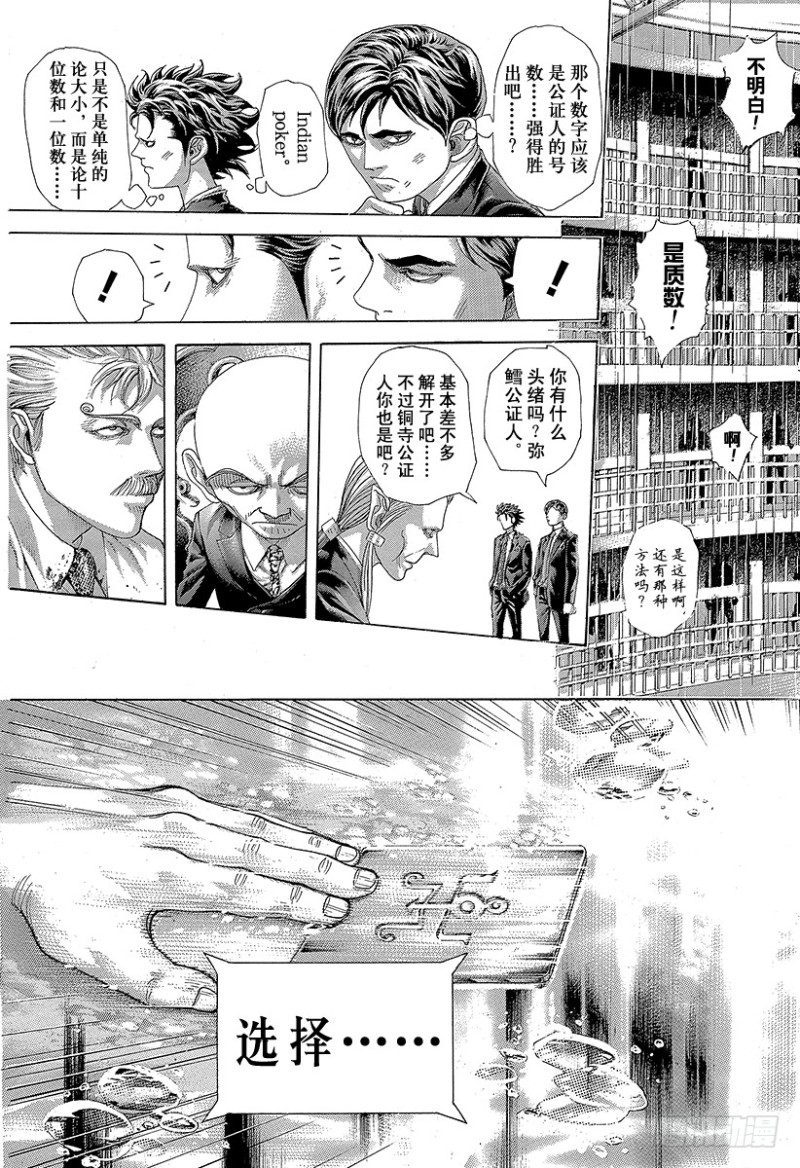 噬谎者2丢手帕结局漫画,第434话 迷走的觉悟5图
