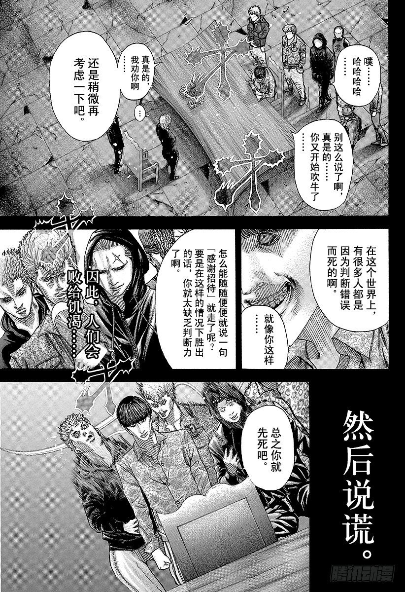 噬谎者原视频漫画,第80话 奇怪的谣言3图
