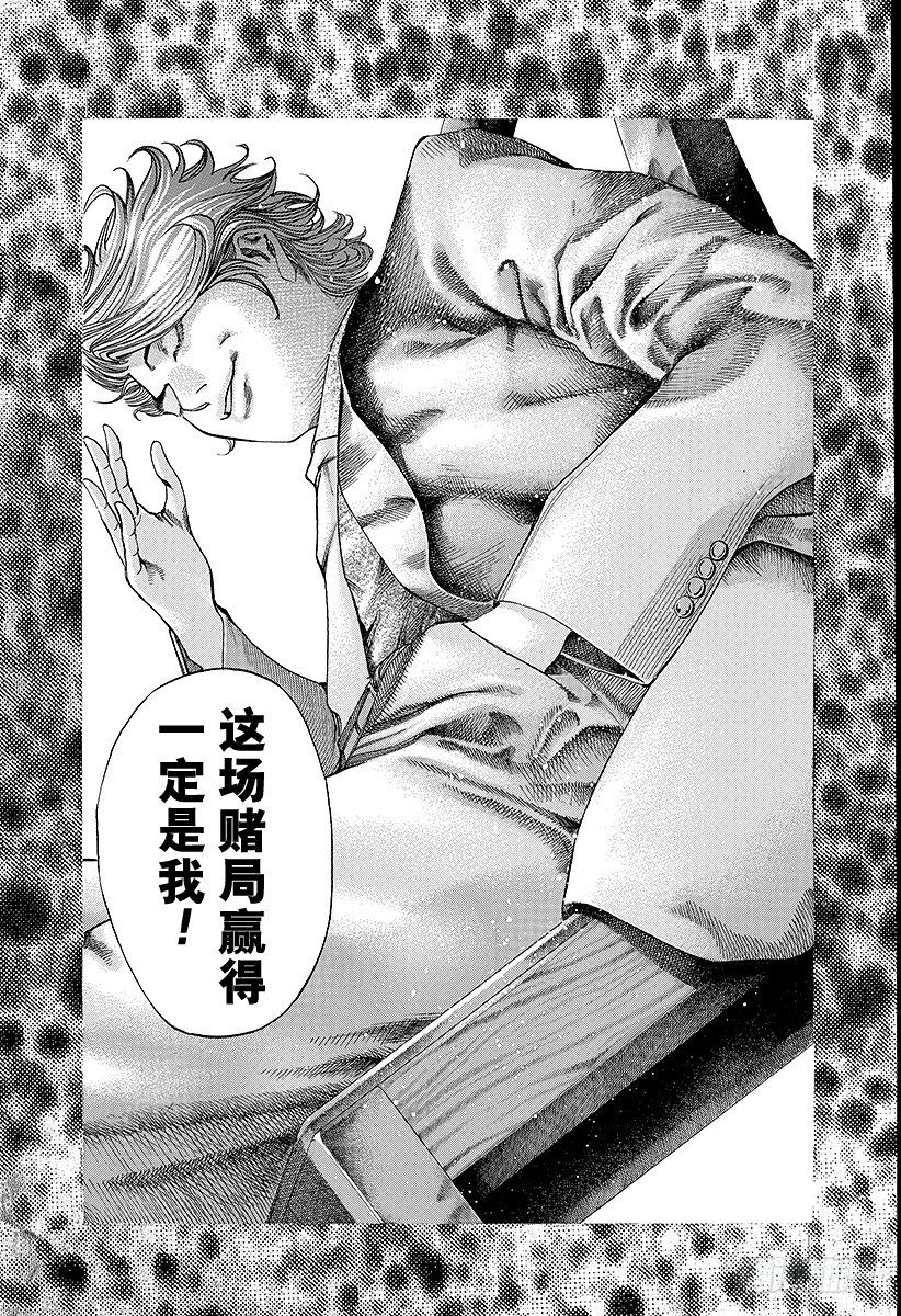噬谎者漫画解说漫画,第41话 HANG MAN5图