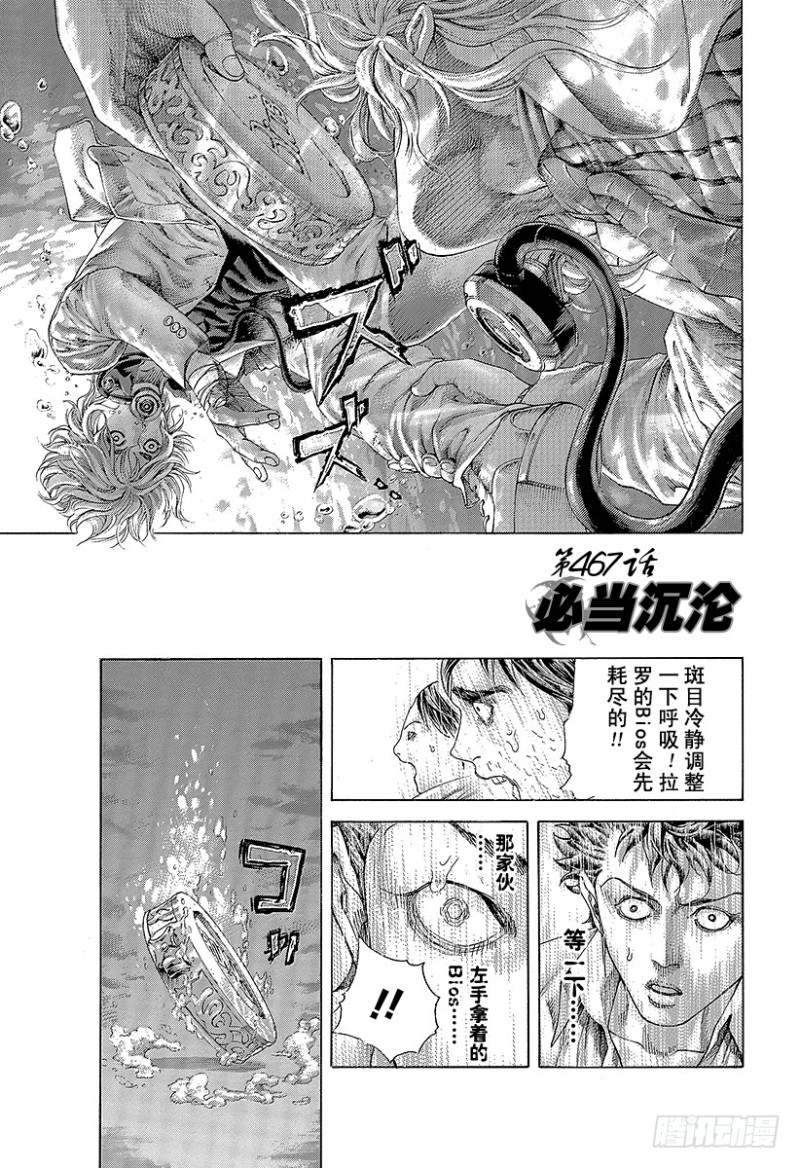 噬谎者解说一口气看完漫画,第467话 必当沉迷1图