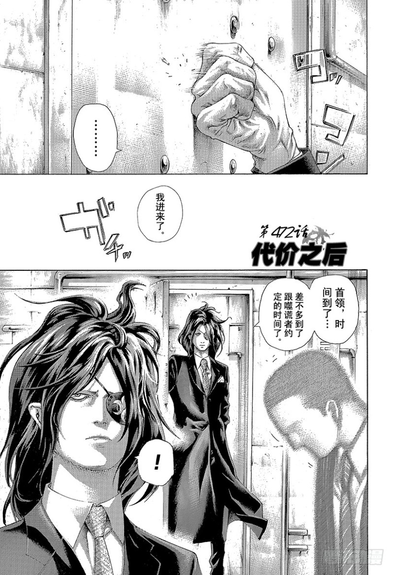 噬谎者动漫全集漫画,第472话 代价之后1图