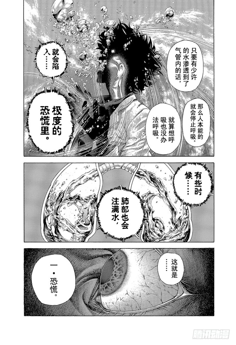 噬谎者免费在线观看漫画,第430话 什么是溺死？3图