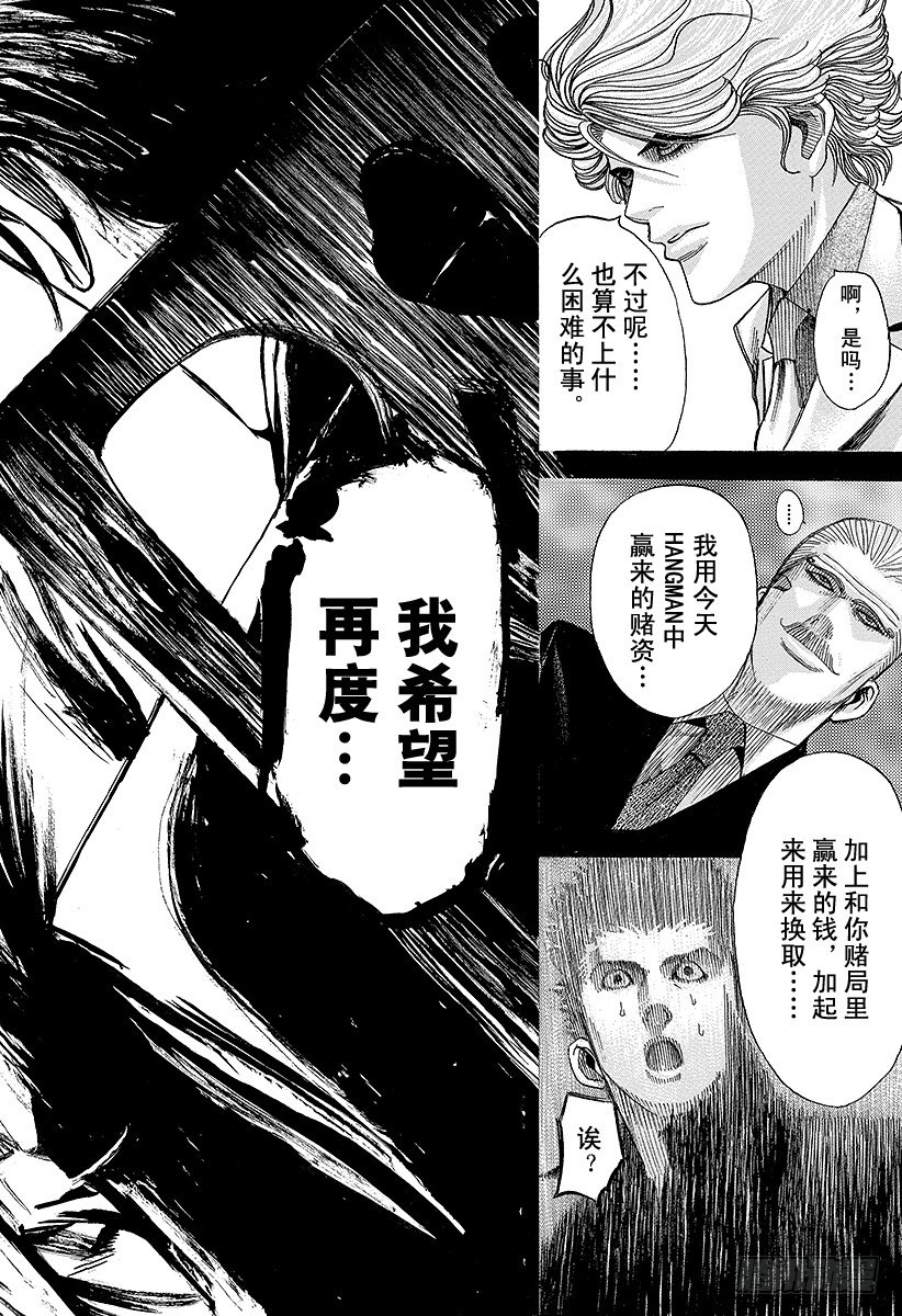 噬谎者动漫解说漫画,第69话 交换条件4图