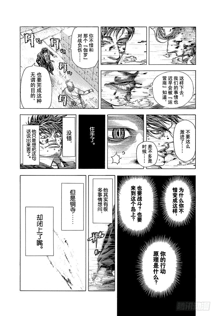 噬谎者日剧漫画,第357话 入卍5图