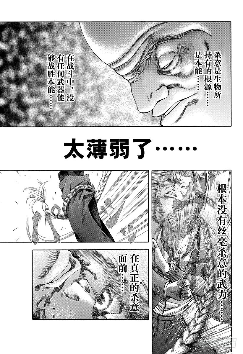 噬谎者电影免费在线观看漫画,第33话 凶恶的杀意3图