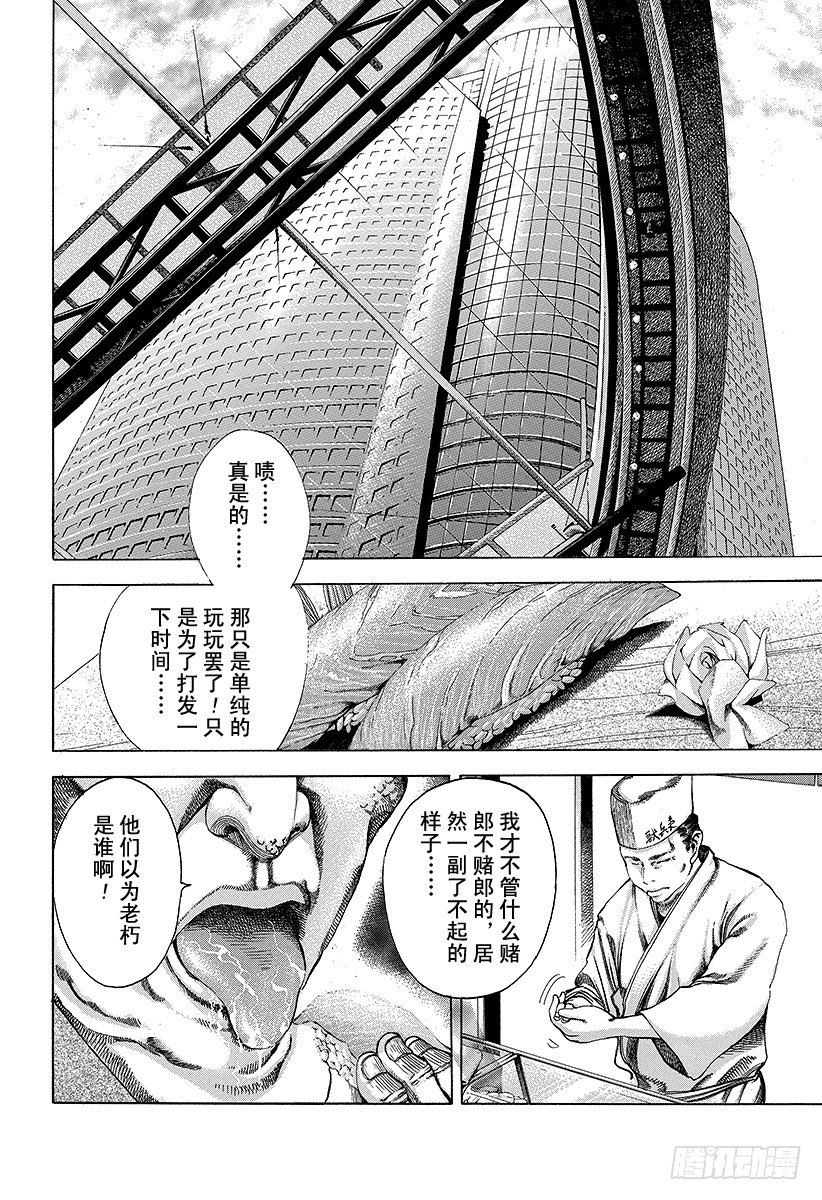 噬谎者漫画全集解说漫画,第37话 尊贵的生命5图