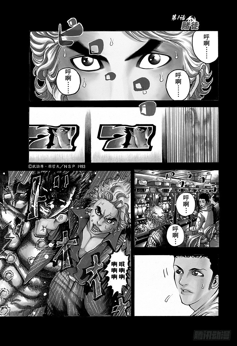 噬谎者漫画漫画,第1话 赌徒2图