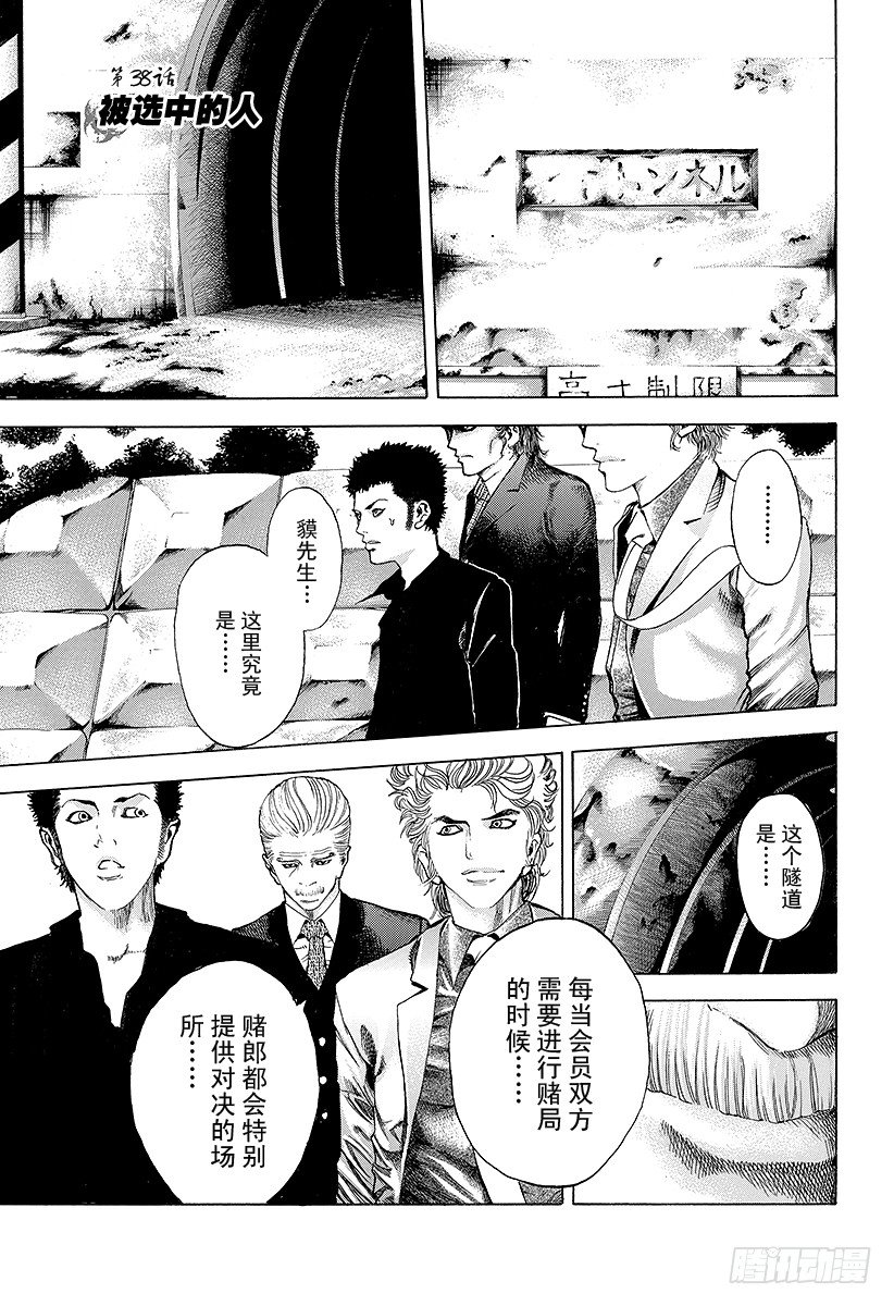噬谎者在哪里看漫画,第38话 被选中的人1图
