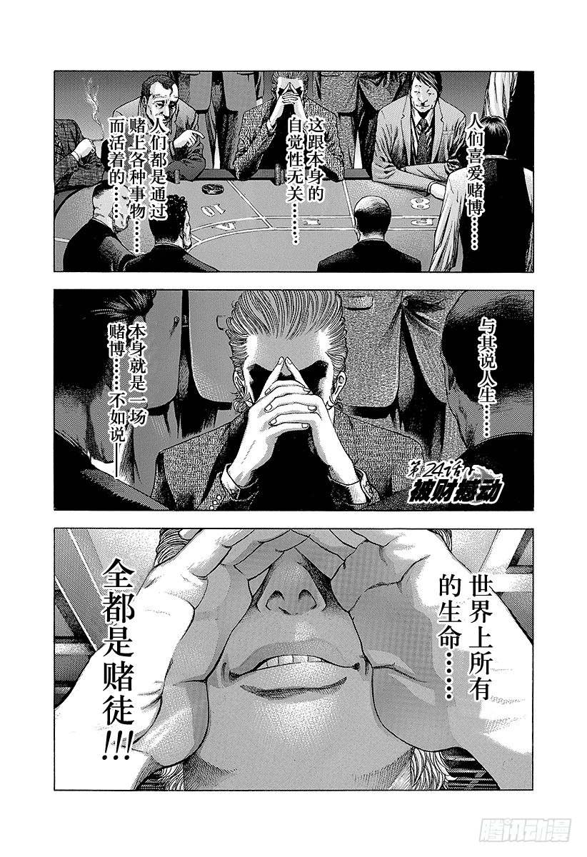 噬谎者漫画解说全集漫画,第24话 被财撼动1图