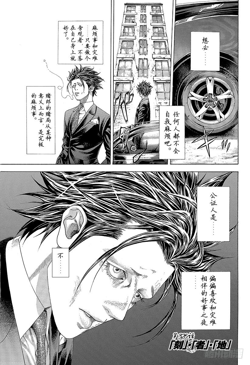 噬谎者解说一口气看完漫画,第326话「刻」•「者」•「地」1图