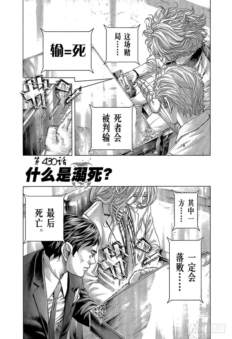 噬谎者免费在线观看漫画,第430话 什么是溺死？1图
