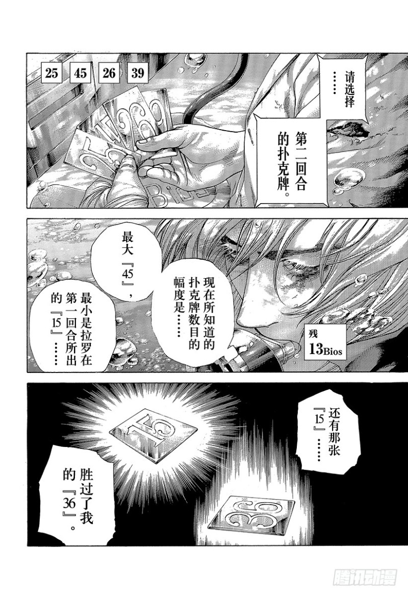 噬谎者2丢手帕结局漫画,第434话 迷走的觉悟2图