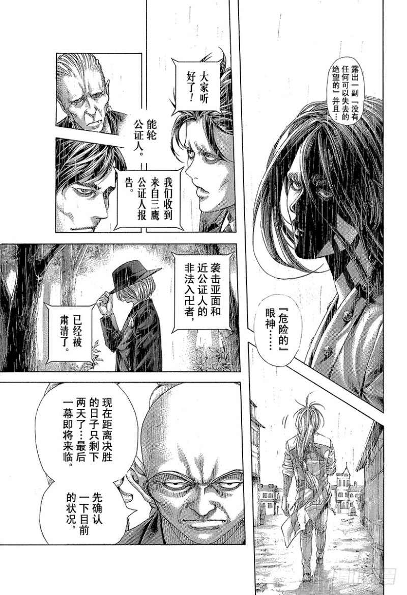 噬谎者免费在线观看漫画,第425话 秩序的证明3图