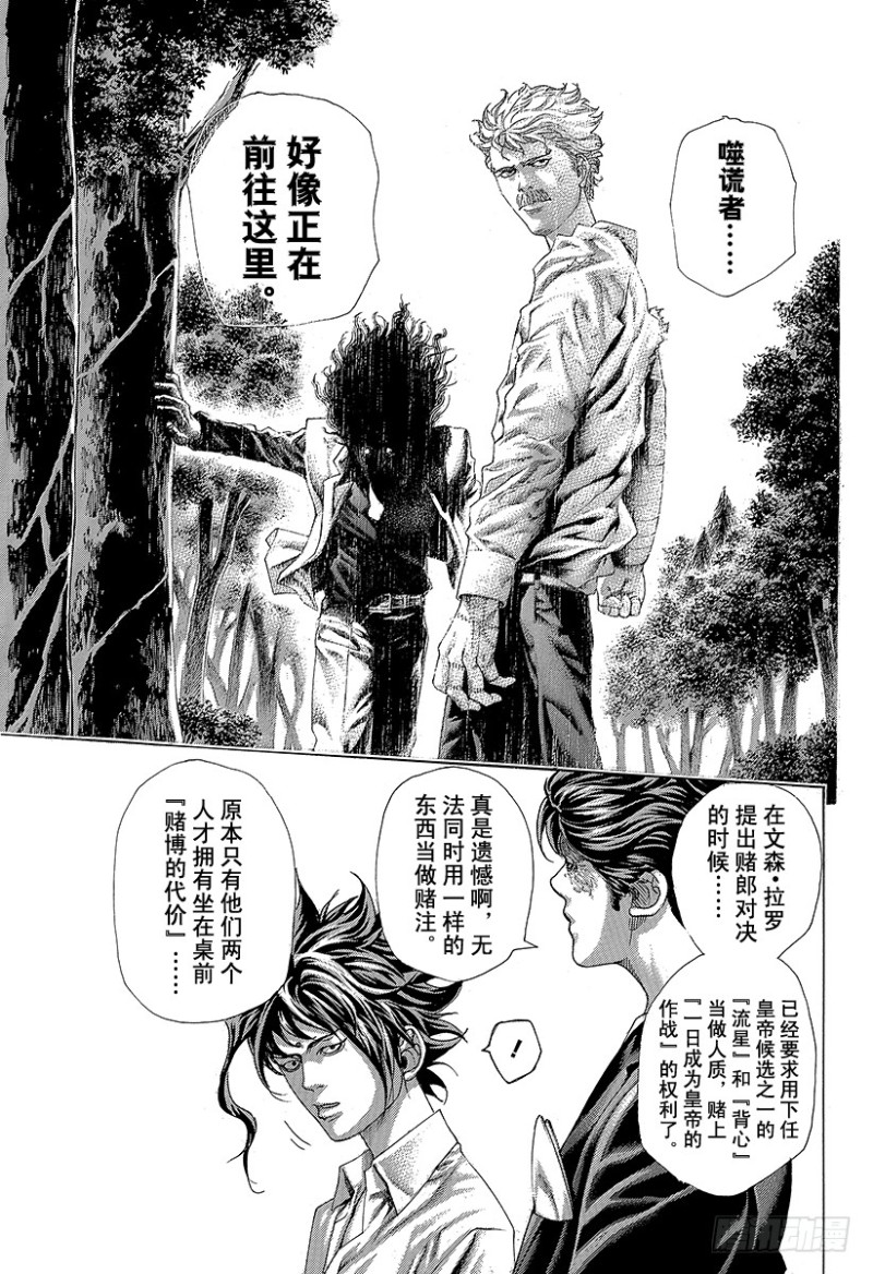 噬谎者解说全集漫画漫画,第448话 Air Poker5图