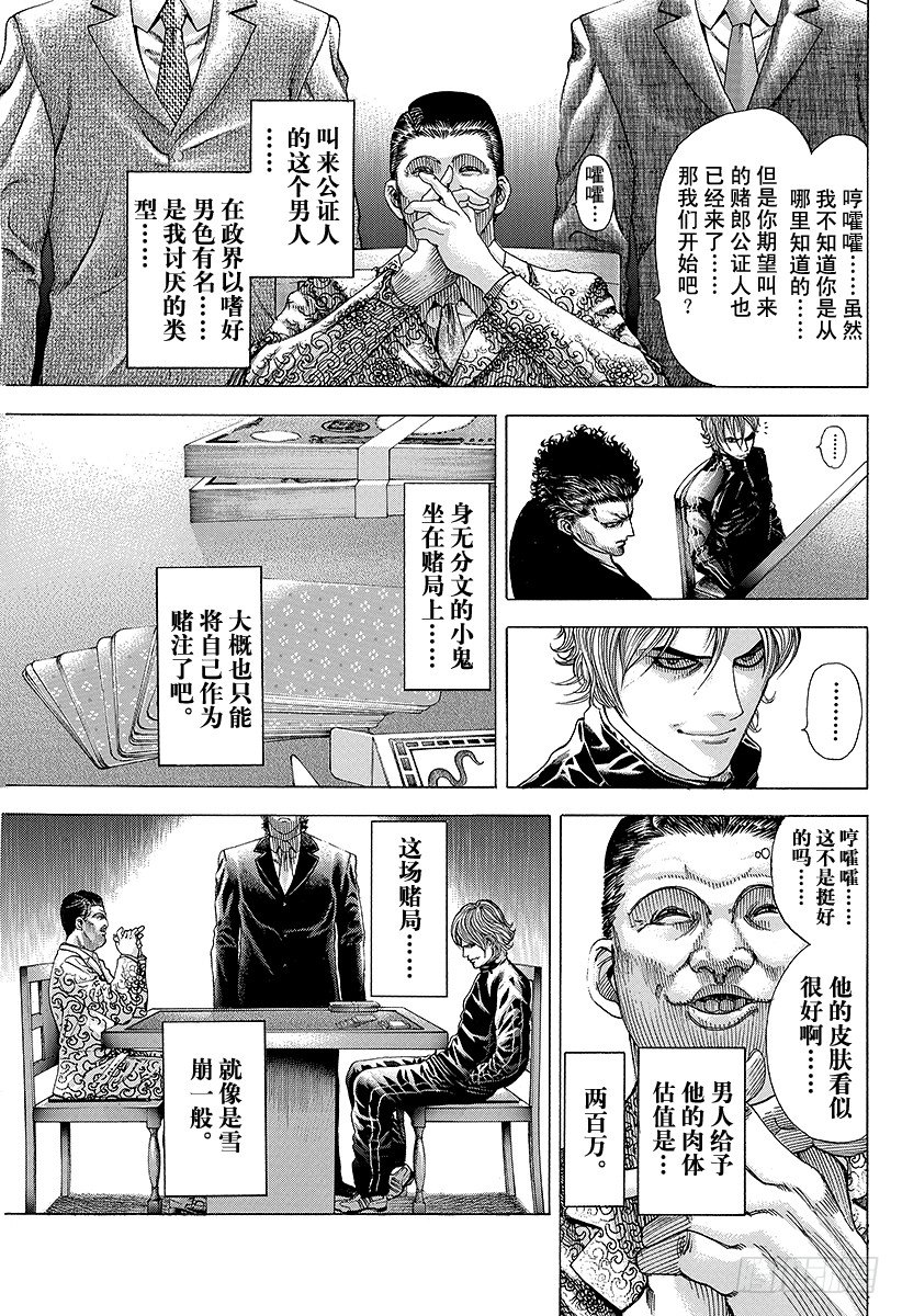 噬谎者铜牛赌局漫画,第63话 命运是突如而至的3图