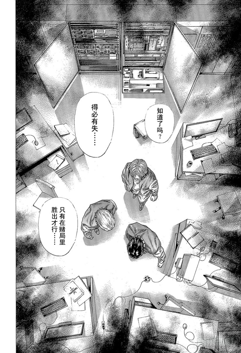 噬谎者ova漫画,第447话 肉的记忆3图