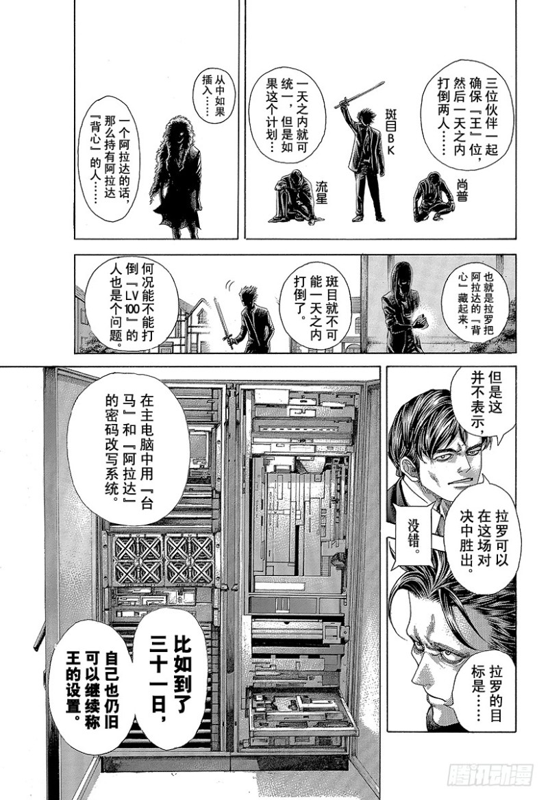 噬谎者免费在线观看漫画,第425话 秩序的证明5图