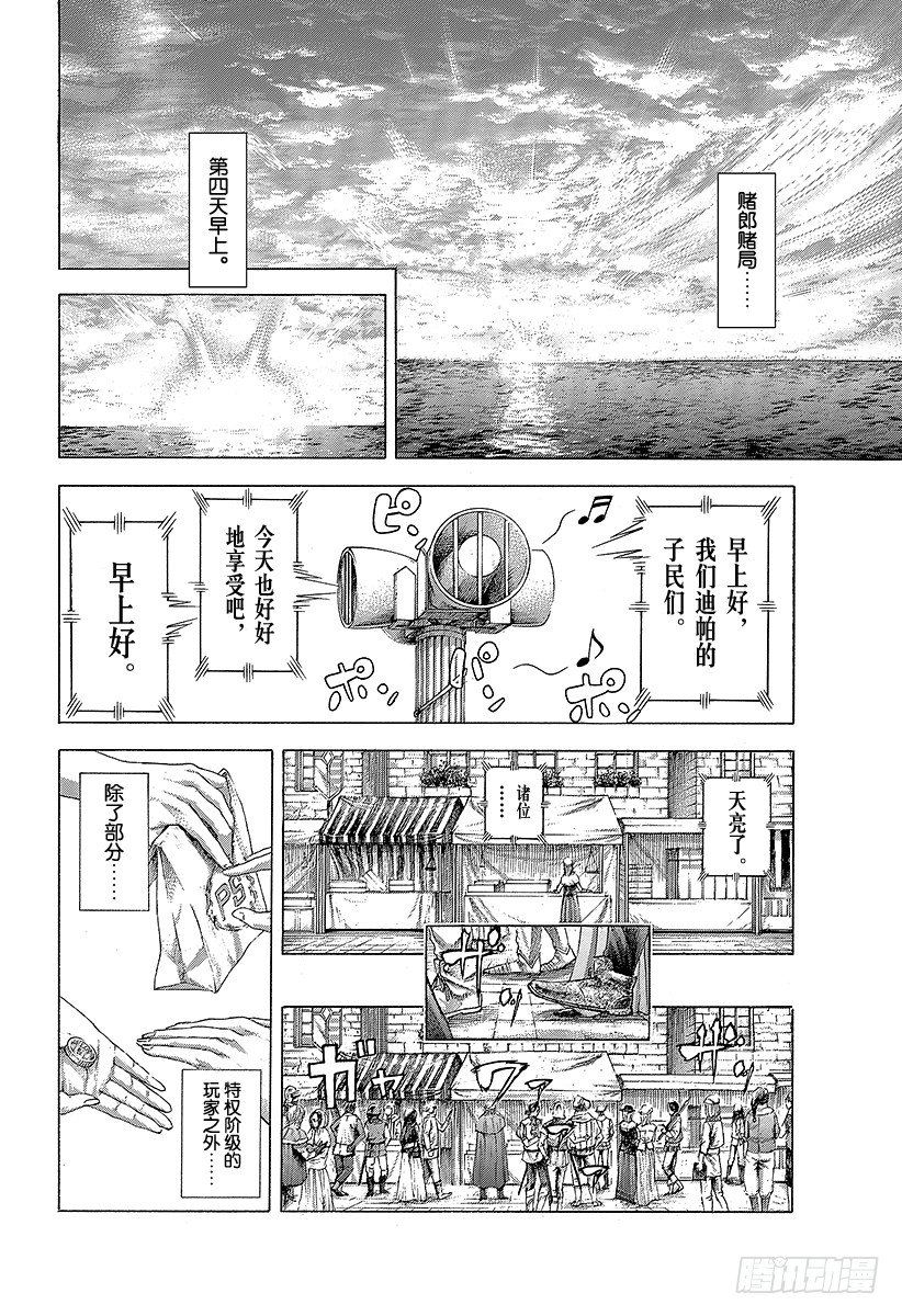 噬谎之神漫画免费阅下拉式漫画,第359话 刻骨铭心的滋味2图