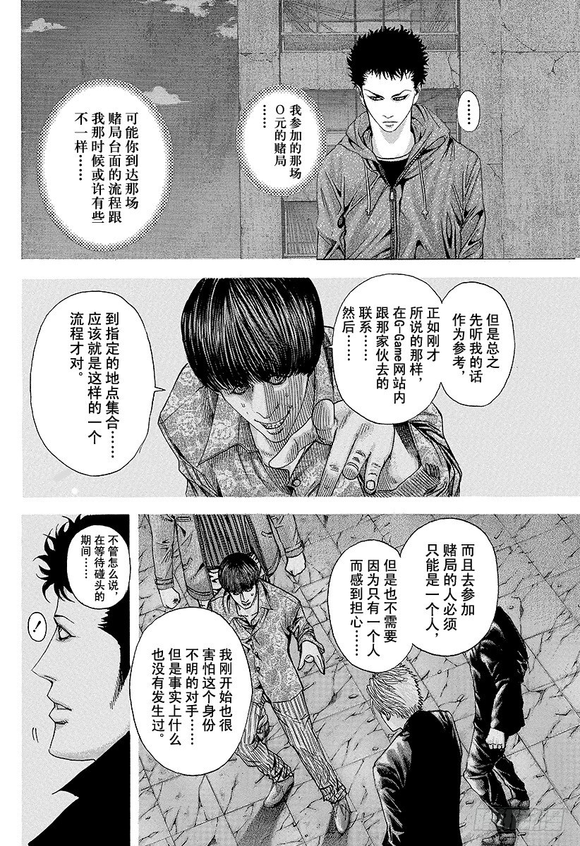 噬谎者真人电影免费完整版漫画,第81话 命运的一线4图